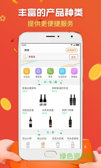 八元易購(gòu)手機(jī)版(紅酒商交所) v2.0安卓版 1