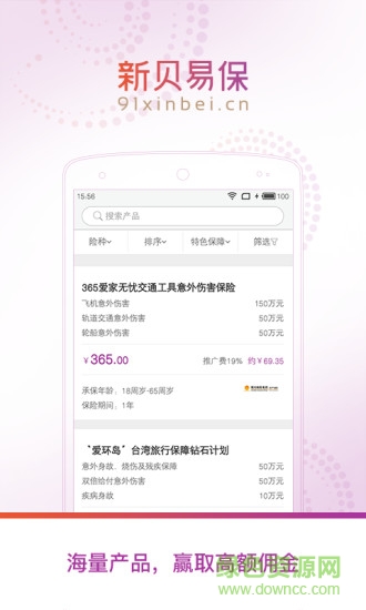 新貝易保 v1.8.12 安卓版 0