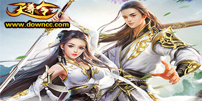 天尊令有幾個版本？天尊令手游下載-天尊令游戲版本大全