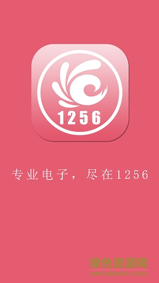 1256電子 1256電子app