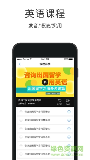 應(yīng)急英語(yǔ)口語(yǔ) v4.0.0 安卓版 0