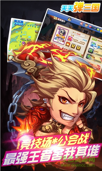 天天彈三國最新版 v1.0 安卓版 2