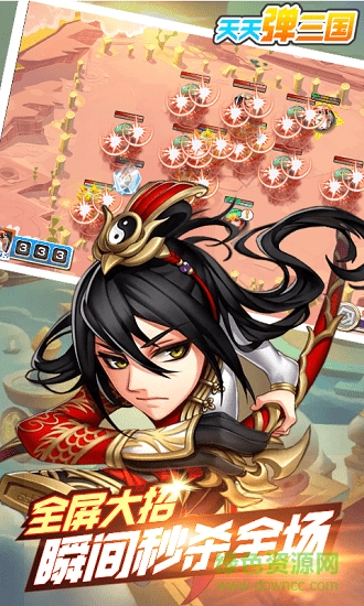 天天彈三國 天天彈三國游戲