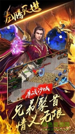 龍騰滅世手游 v3.41 安卓版 1