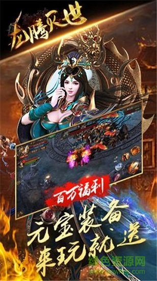 龍騰滅世手游 v3.41 安卓版 2