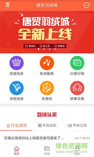 唐貿羽絨城 v2.1.0 安卓版 0