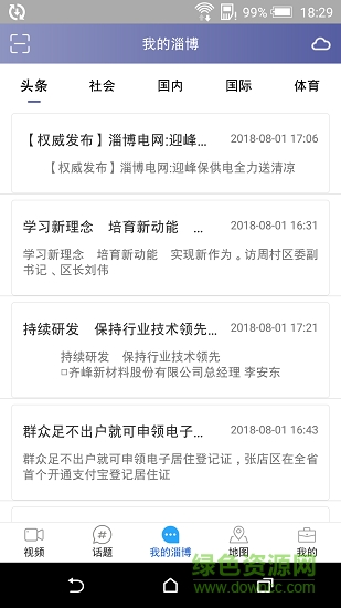 我的淄博 v1.0.1 安卓版 0