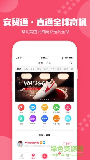 安貿(mào)通軟件 安貿(mào)通手機(jī)版