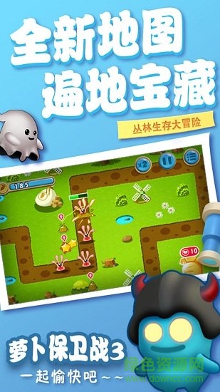蘿卜保衛(wèi)戰(zhàn)3最新版 v25.8 安卓版 0