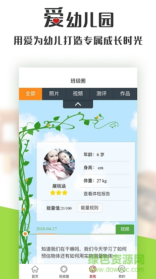 愛幼兒園 v1.0.8 安卓版 1