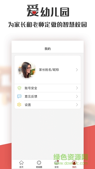 愛幼兒園 v1.0.8 安卓版 2