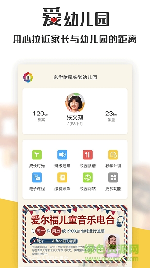 愛幼兒園安卓版下載