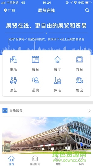 展貿(mào)在線軟件