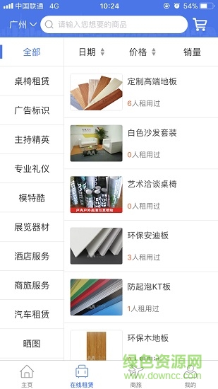 展貿(mào)在線 v1.1.3 安卓版 2