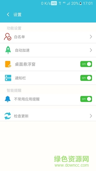 智能大師手機(jī)版(smart clear) v2.7 安卓版 3