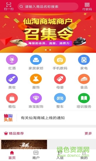 仙淘商城 v0.0.62 安卓版 1