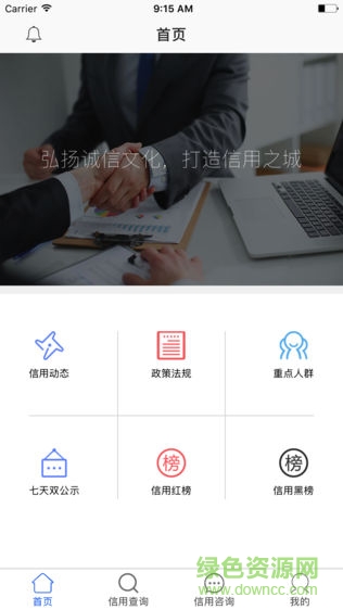 信用臺州 v2.0.5 安卓版 0