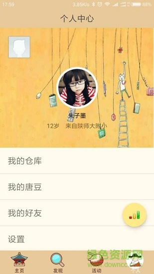 唐袋子 v3.2 安卓版 3