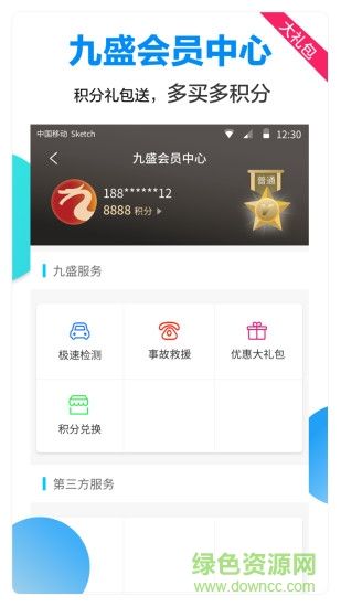 嘀車惠 v2.0.4 安卓版 1