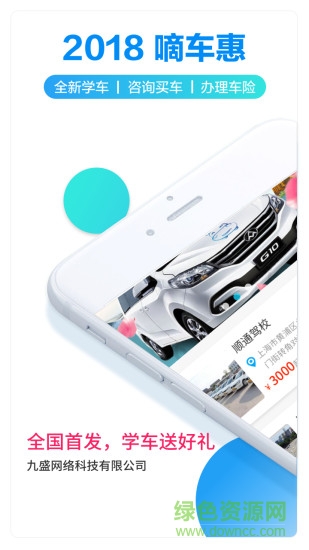 嘀車惠 嘀車惠app下載