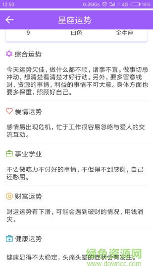 知日歷手機(jī)版 v5.6.2 安卓版 1