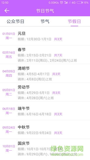 知日歷手機(jī)版 v5.6.2 安卓版 3