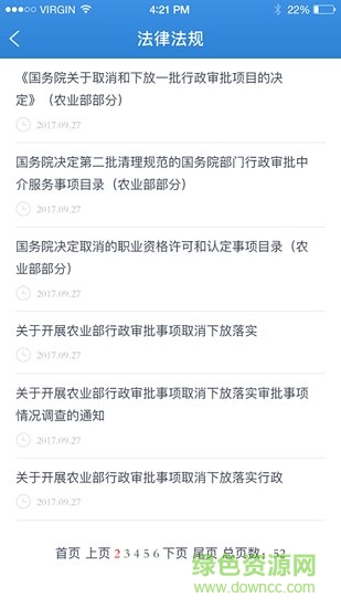 益農(nóng)e審 v1.0.0 安卓版 1