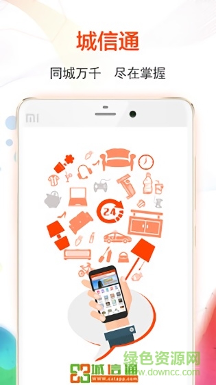 城信通 v1.2.1 安卓版 0