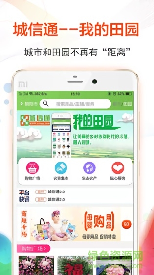 城信通 v1.2.1 安卓版 1