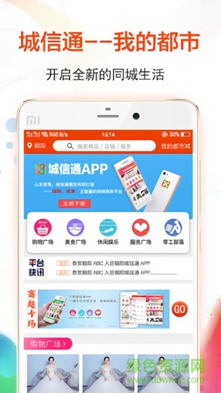 城信通app