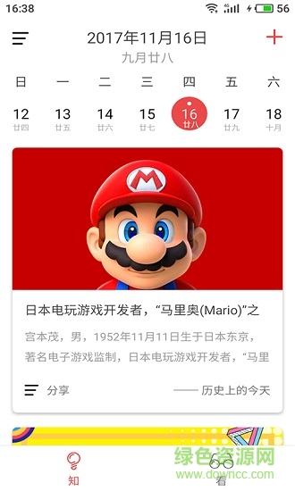 新知日歷 v1.1.10 安卓版 0