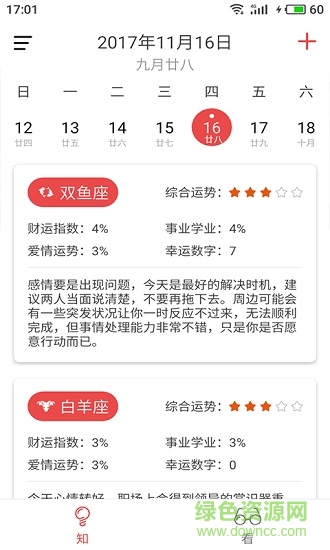 新知日歷手機(jī)版