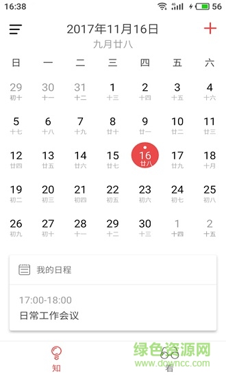 新知日歷 v1.1.10 安卓版 2