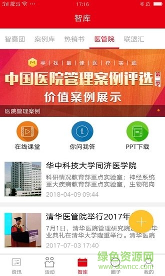 中國(guó)醫(yī)院院長(zhǎng) v1.1.1 安卓版 1