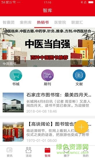 中國(guó)醫(yī)院院長(zhǎng)app下載