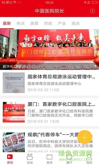 中國(guó)醫(yī)院院長(zhǎng) v1.1.1 安卓版 3