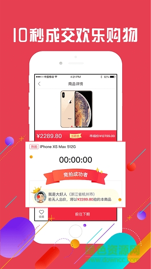 爱上竞拍 爱上竞拍app