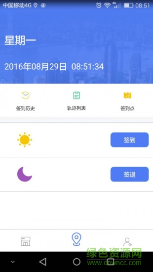 簽到寶 v1.0.6 安卓版 1