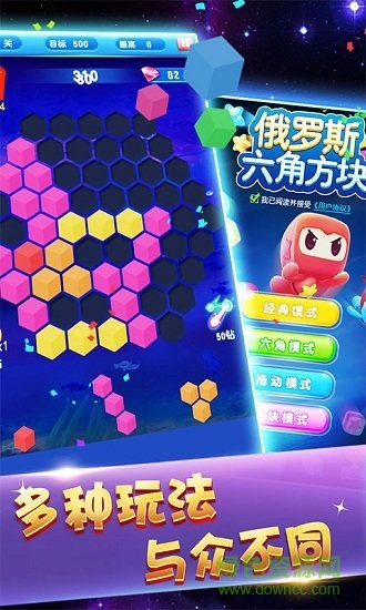 俄羅斯六角消除游戲 v1.1.7 安卓版 0