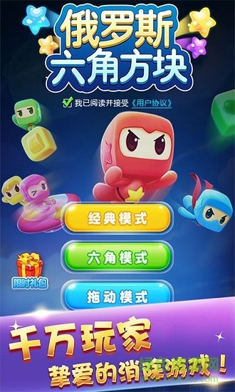 俄羅斯六角消除游戲 v1.1.7 安卓版 3