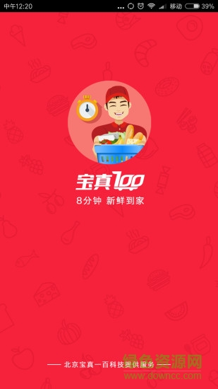 寶真100手機客戶端 v8.5.4 安卓版 0