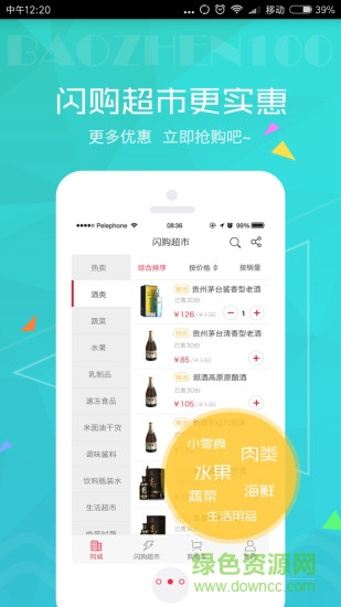 寶真100手機客戶端 v8.5.4 安卓版 2