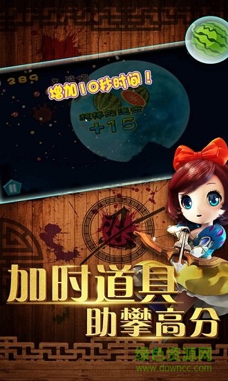 天天切水果大比拼手機版 v2.0 安卓版 0