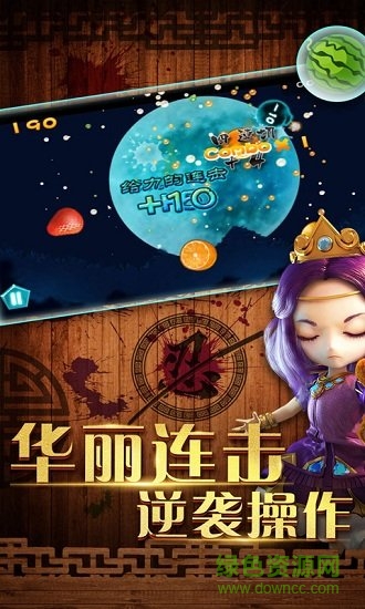 天天切水果大比拼游戲下載