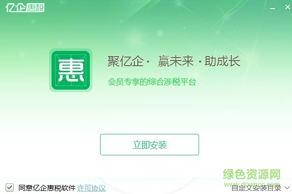 北京億企惠稅客戶端 最新版 0