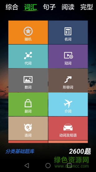 初中英语真题库 v2.1 安卓版2