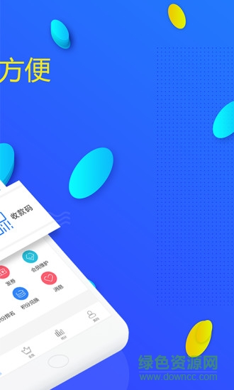 剪刀手支付 v3.1.0 安卓版 3