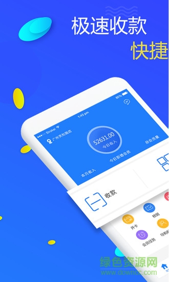 剪刀手支付 v3.1.0 安卓版 4