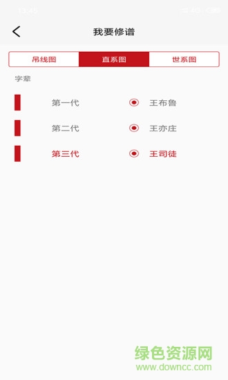 華人家譜 v2.6.6 安卓版 0