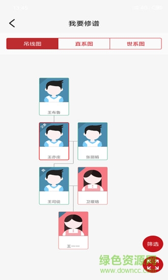 華人家譜 v2.6.6 安卓版 1